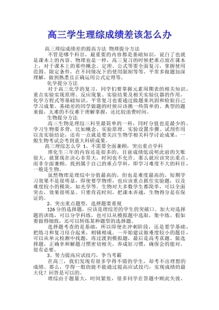 高三学生理综成绩差该怎么办