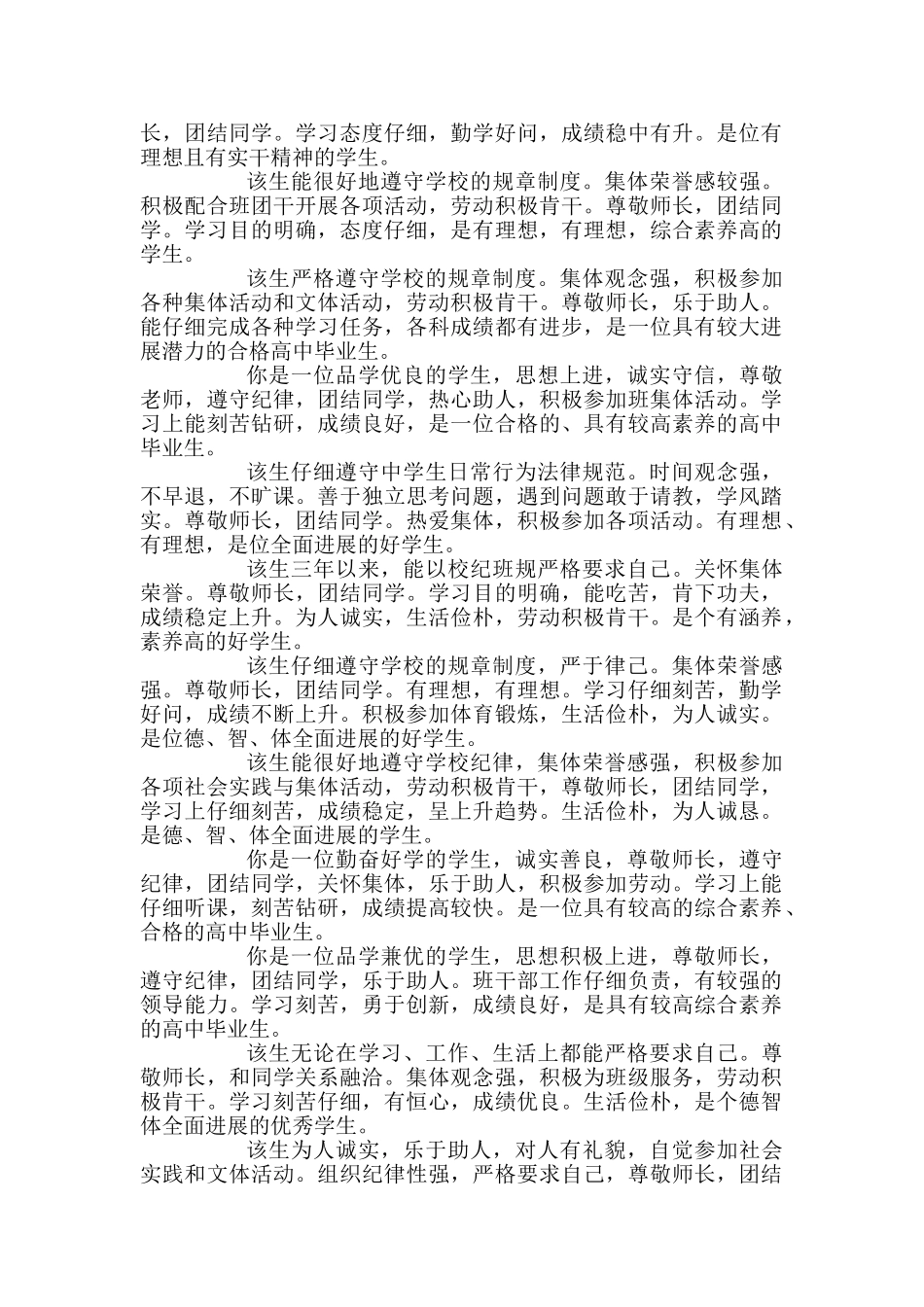 高三学生毕业评语_第2页