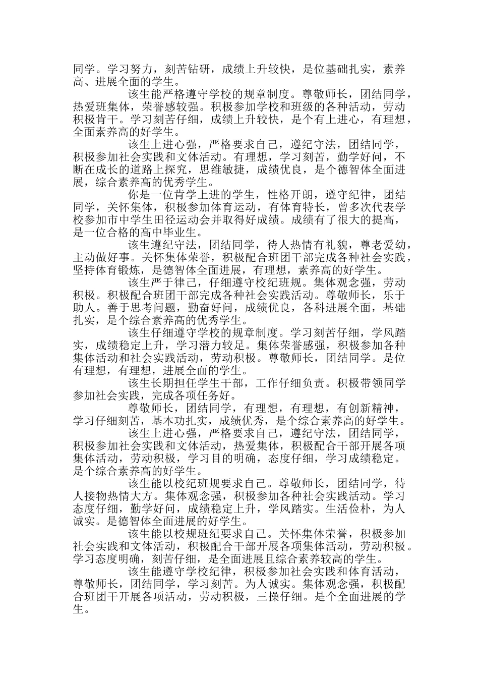 高三学生毕业评语_第3页