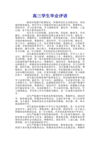 高三学生毕业评语