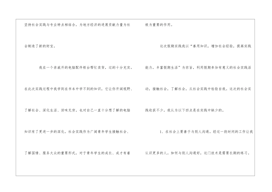 高三学生社会实践鉴定_第3页