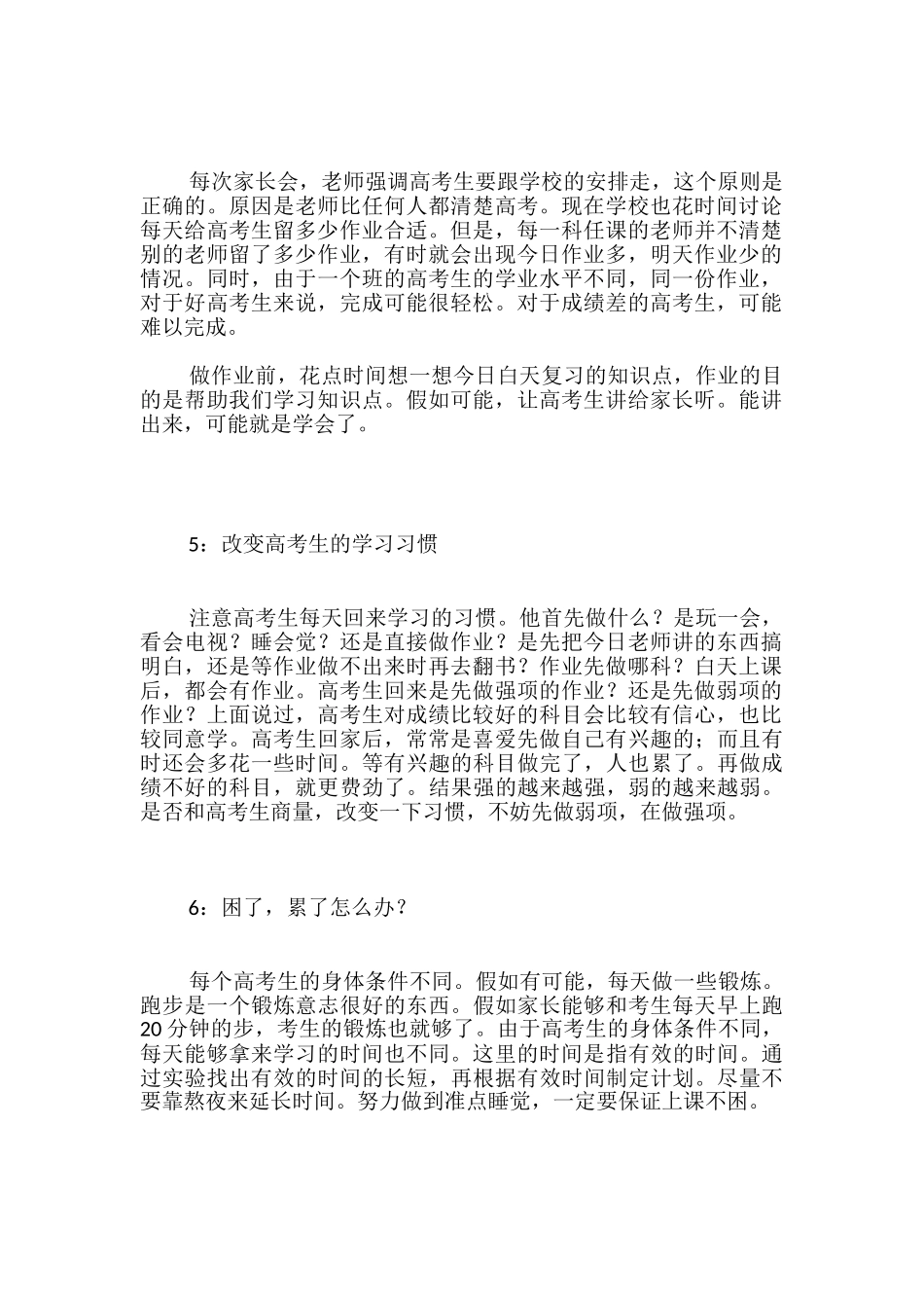 高三学生该如何增强补弱_第2页