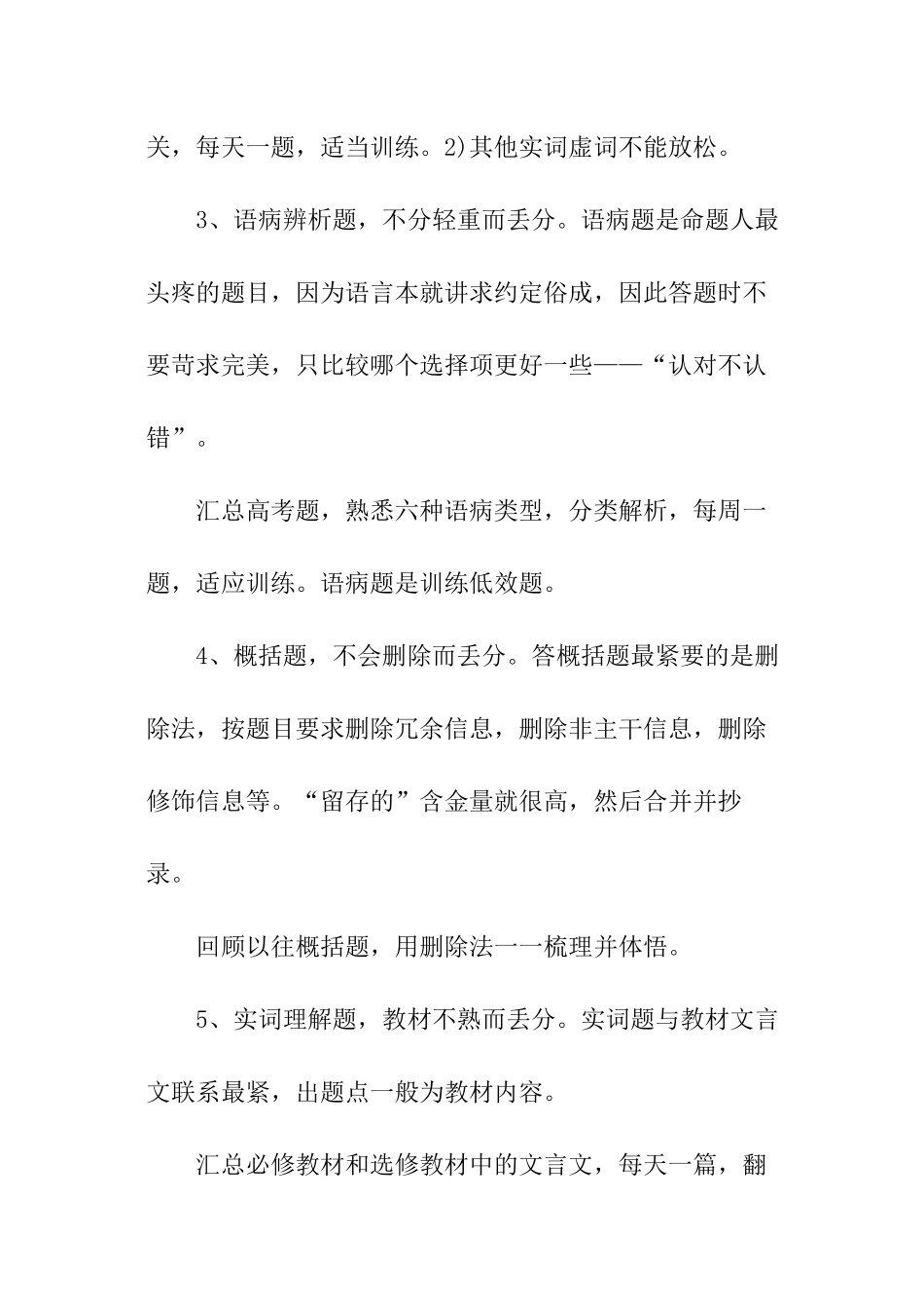 高三学生语文高考语文低分原因分析_第2页