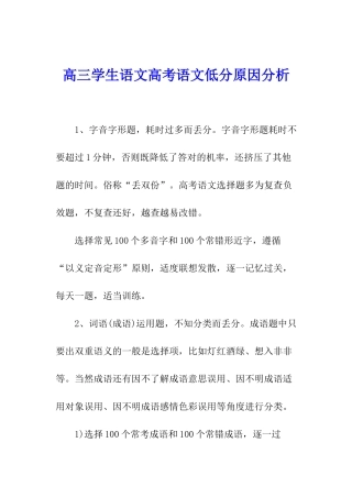高三学生语文高考语文低分原因分析
