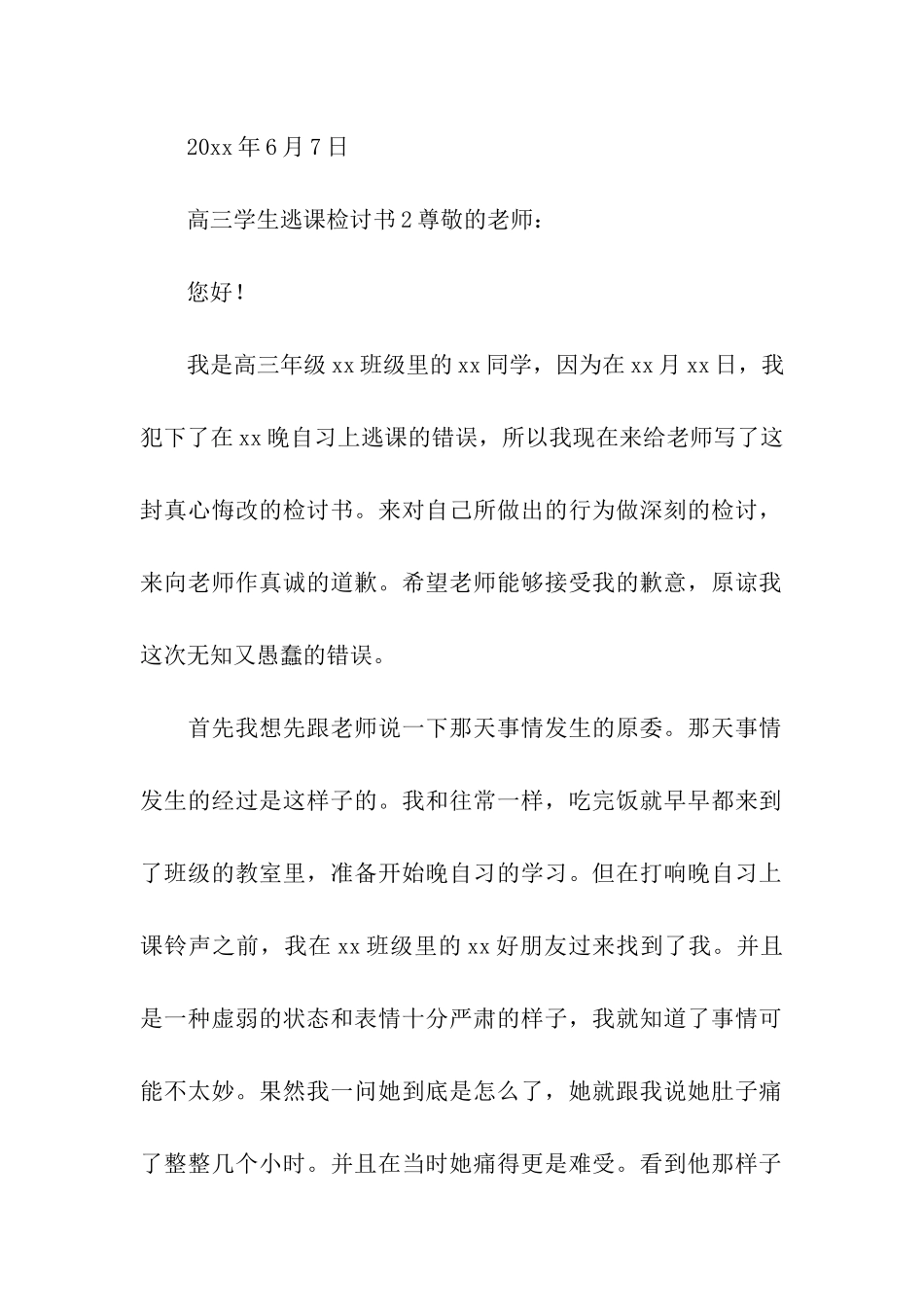 高三学生逃课检讨书_第2页