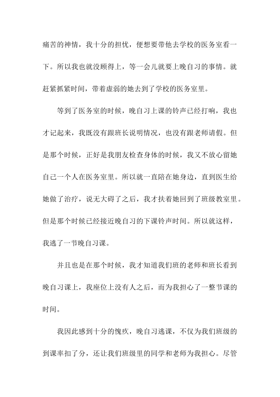 高三学生逃课检讨书_第3页