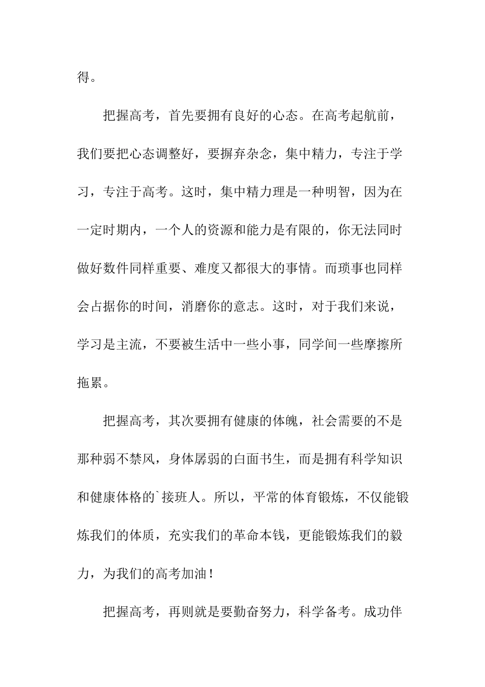 高三家长会演讲稿_第2页