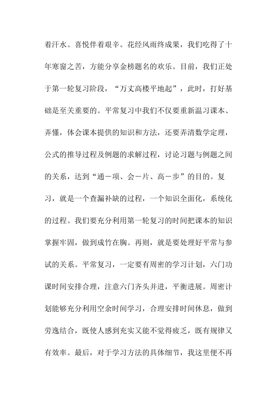 高三家长会演讲稿_第3页
