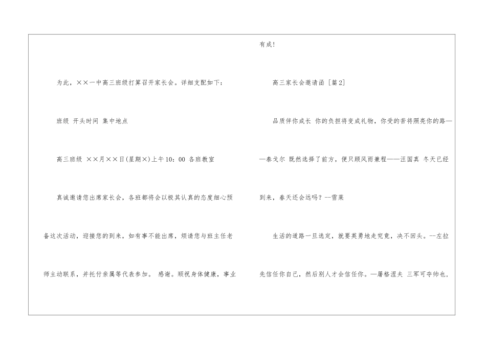 高三家长参加毕业典礼邀请函--_第2页