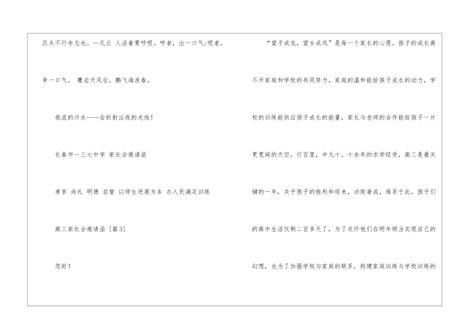 高三家长参加毕业典礼邀请函--_第3页