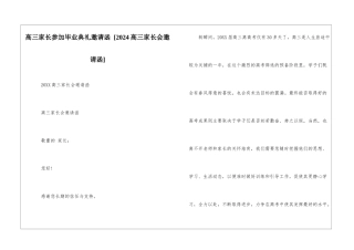 高三家长参加毕业典礼邀请函--
