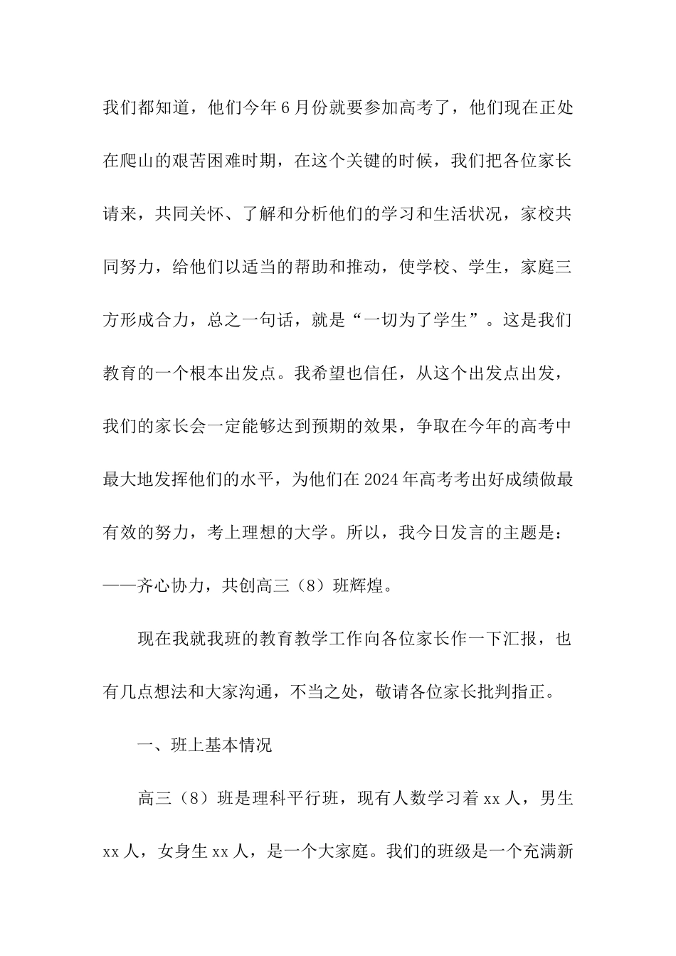 高三家长会发言稿例文_第2页