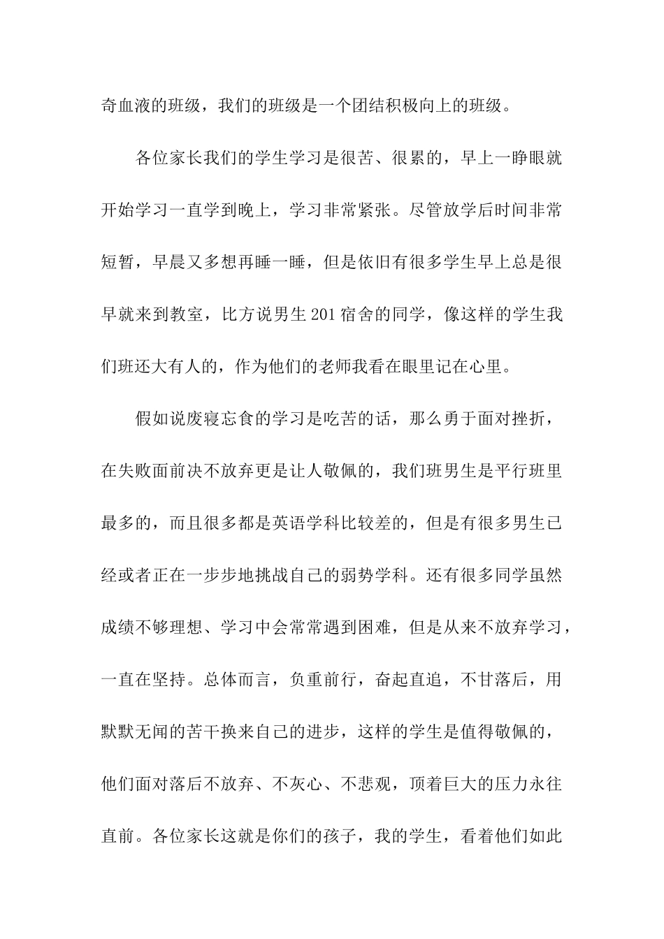 高三家长会发言稿例文_第3页