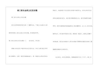 高三家长会班主任发言稿