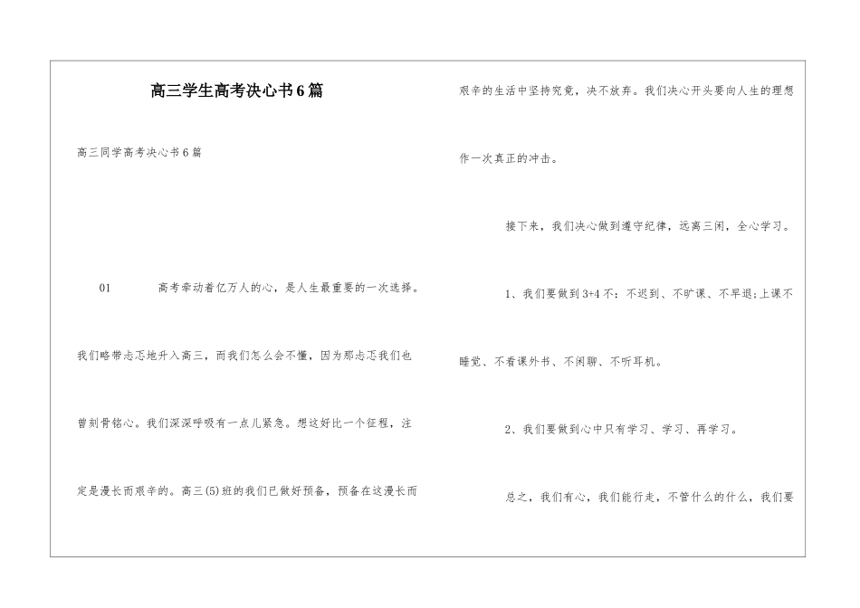 高三学生高考决心书6篇_第1页