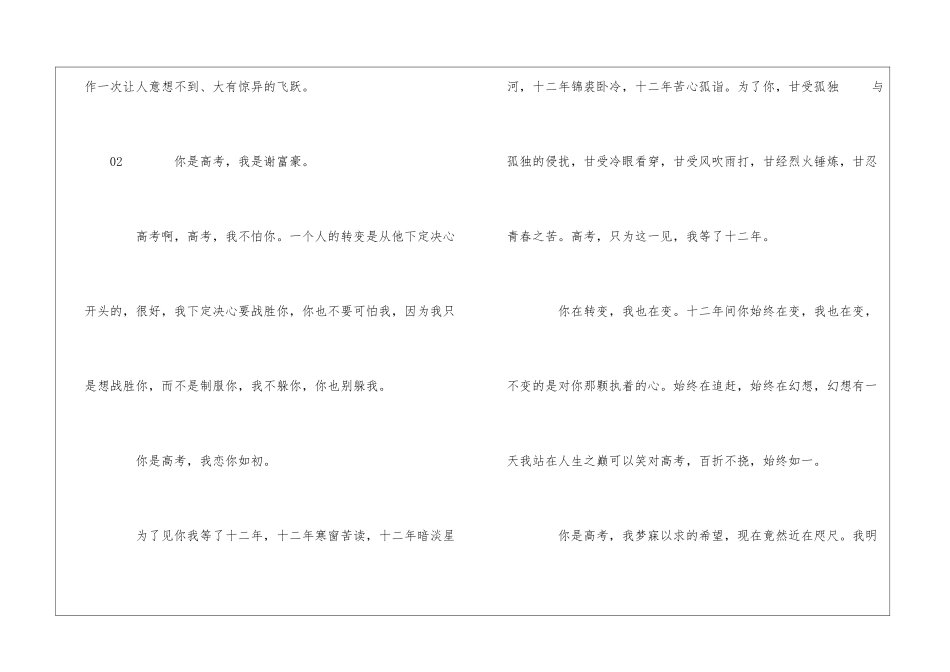 高三学生高考决心书6篇_第2页