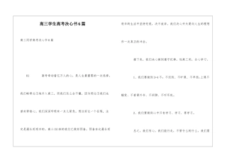 高三学生高考决心书6篇