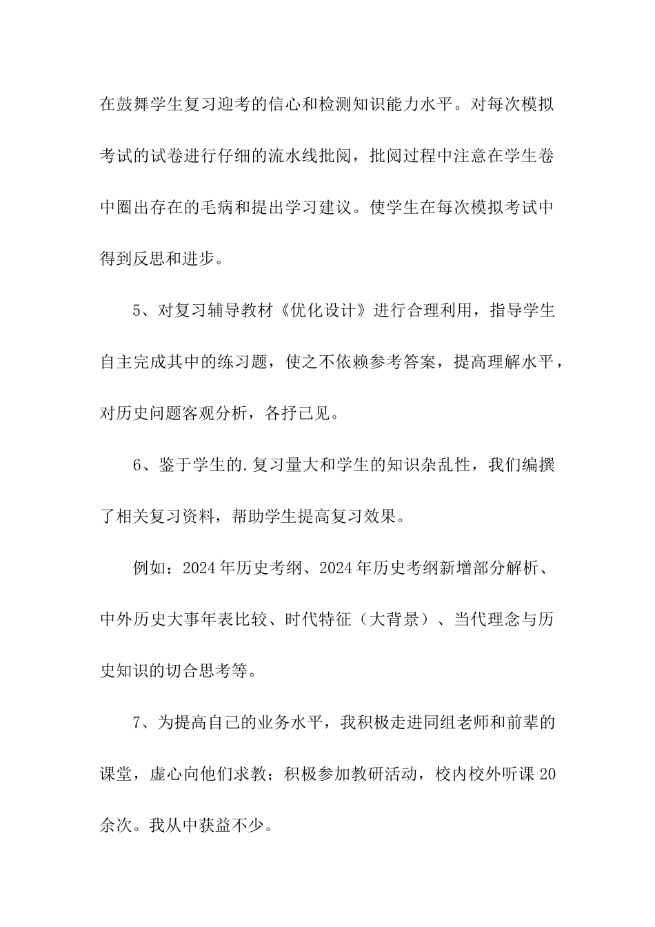 高三年历史教师工作总结_第2页