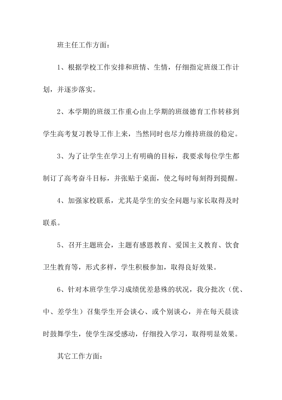 高三年历史教师工作总结_第3页