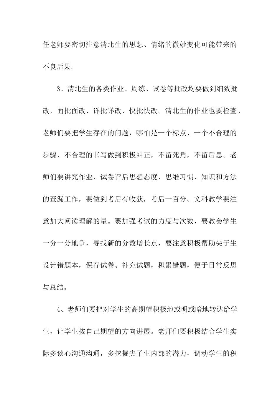 高三尖子生教学培养计划_第2页