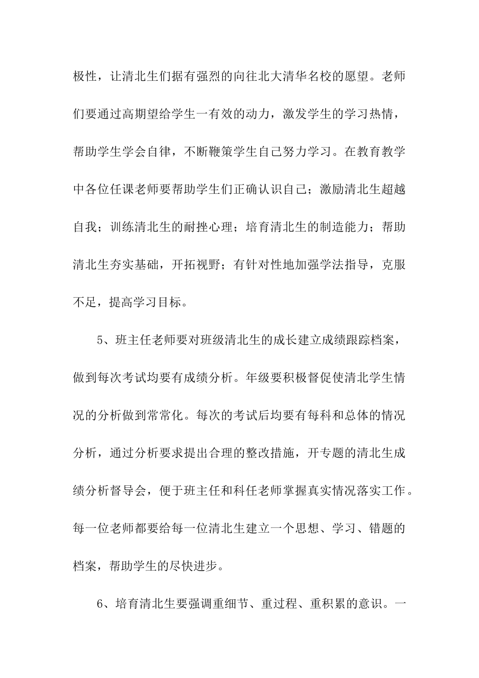 高三尖子生教学培养计划_第3页