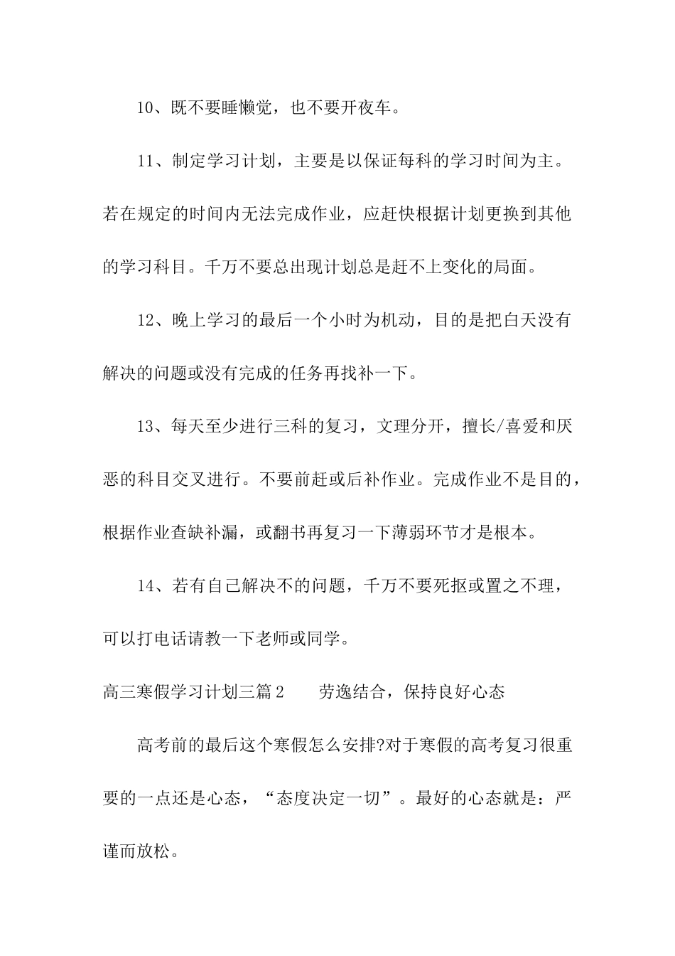 高三寒假学习计划三篇_第3页