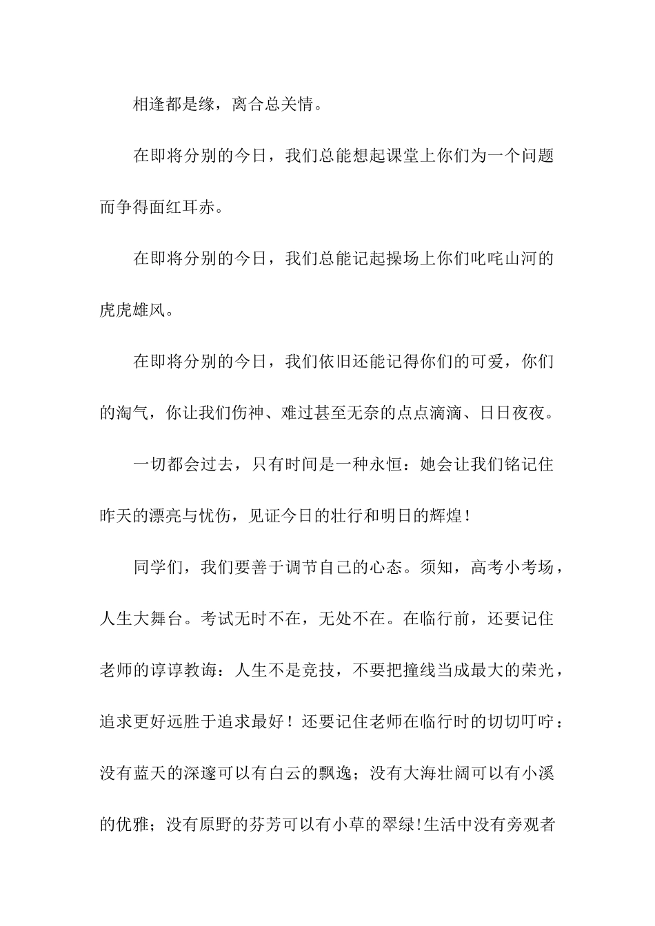 高三年级主任在高考壮行大会上的讲话稿_第2页