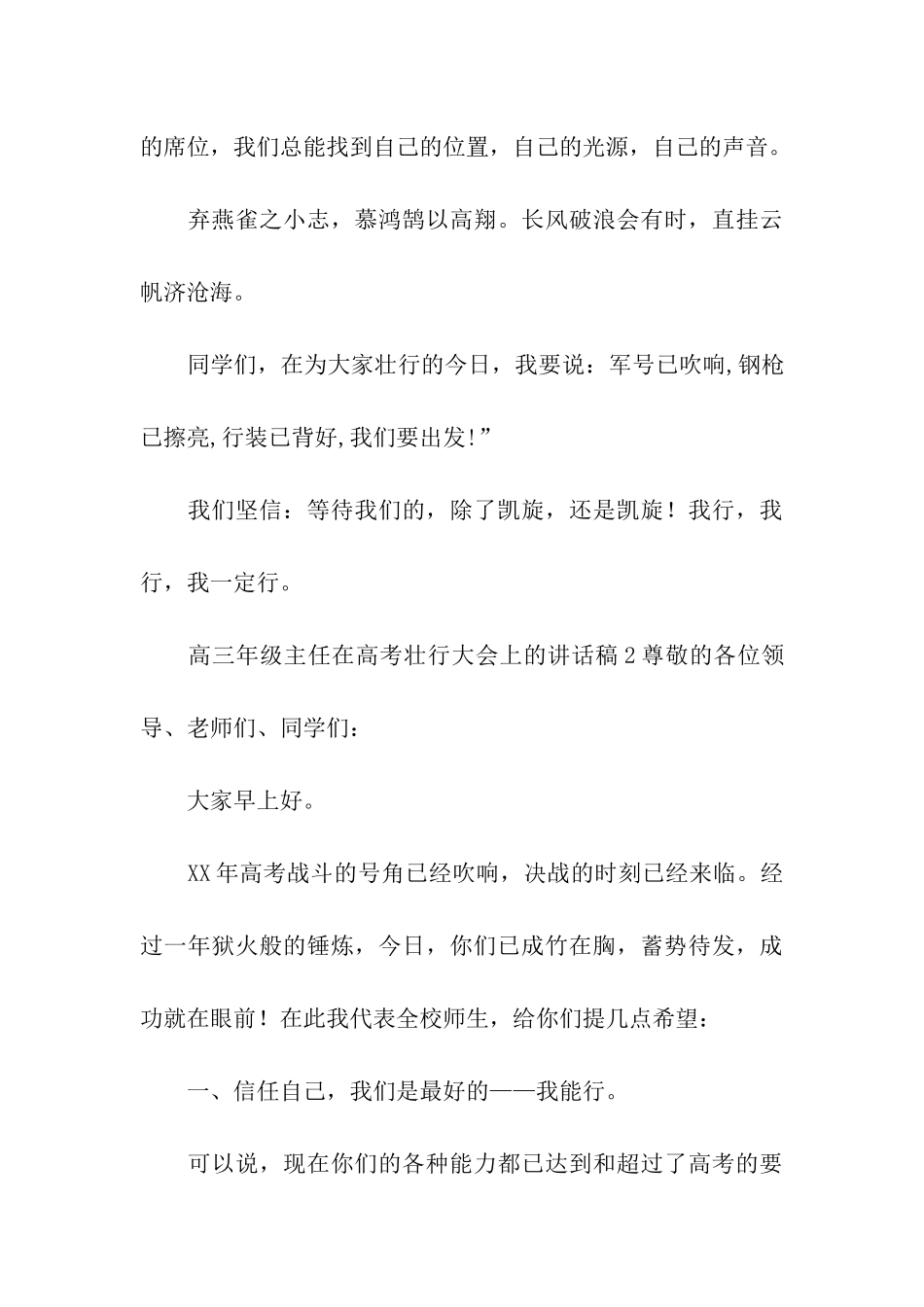 高三年级主任在高考壮行大会上的讲话稿_第3页