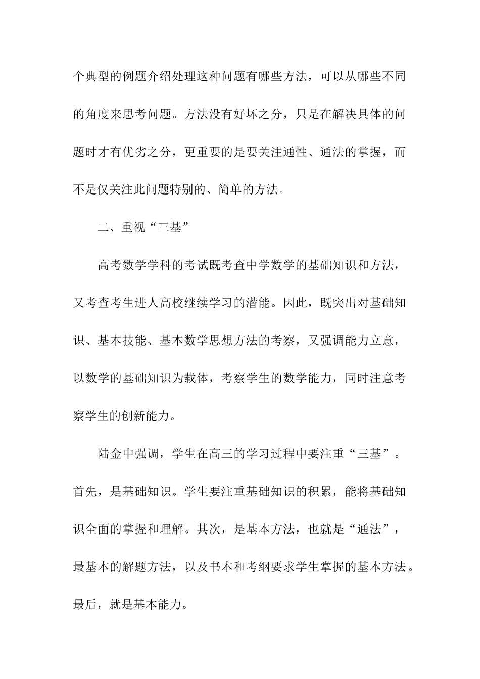 高三寒假数学复习学习计划_第2页
