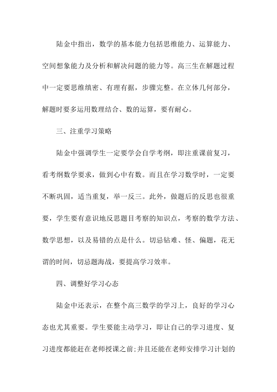 高三寒假数学复习学习计划_第3页