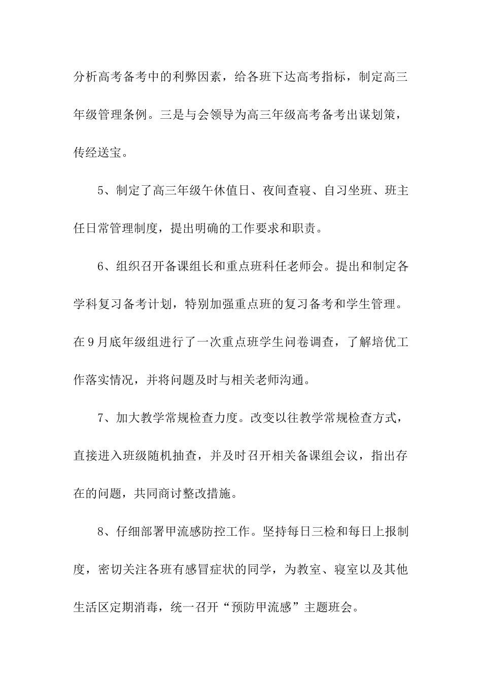 高三年级九月份的工作总结_第2页