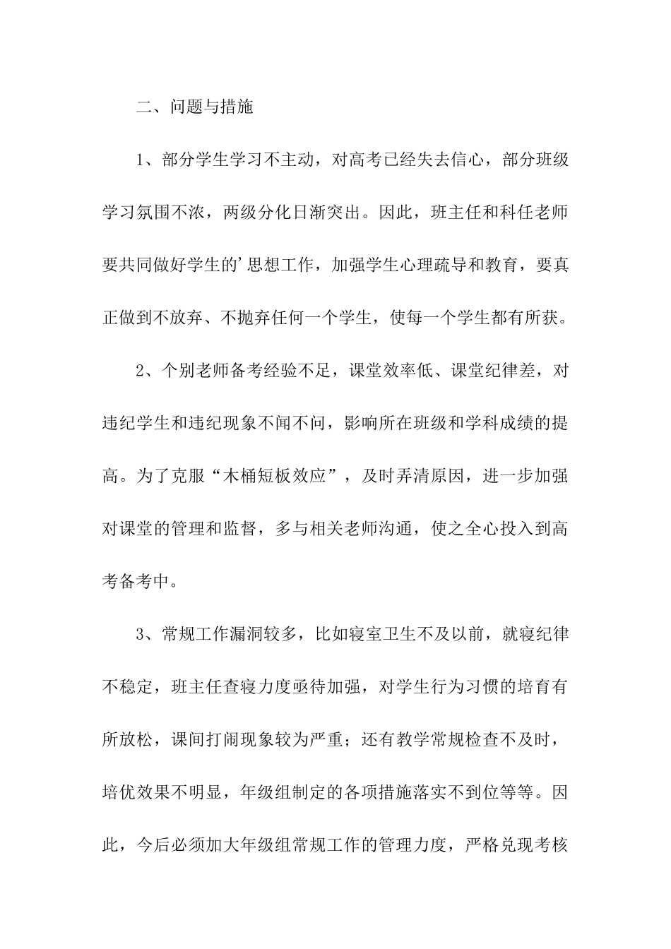 高三年级九月份的工作总结_第3页