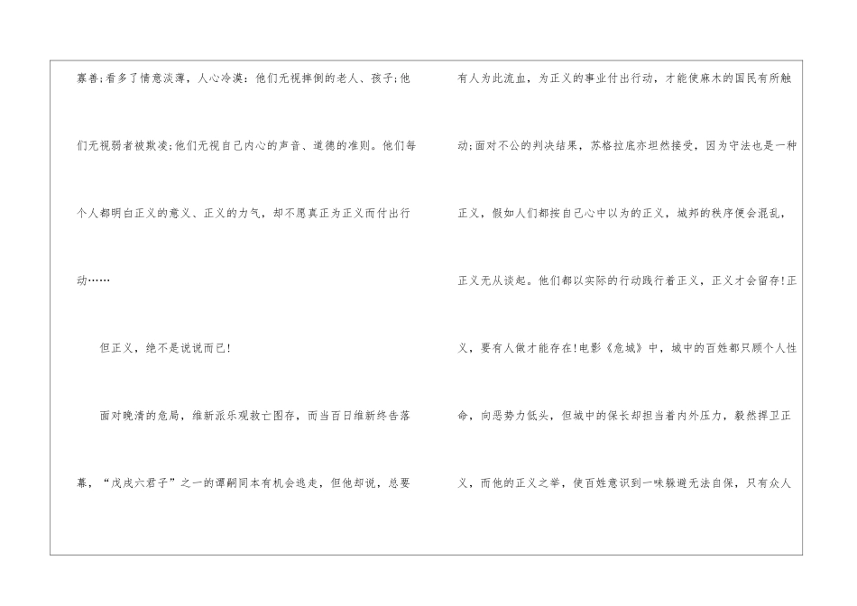 高三年级优秀作文范文5篇_第2页