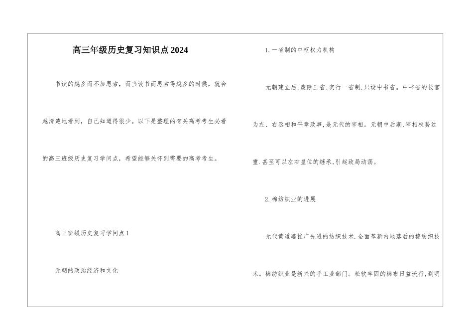 高三年级历史复习知识点2024_第1页