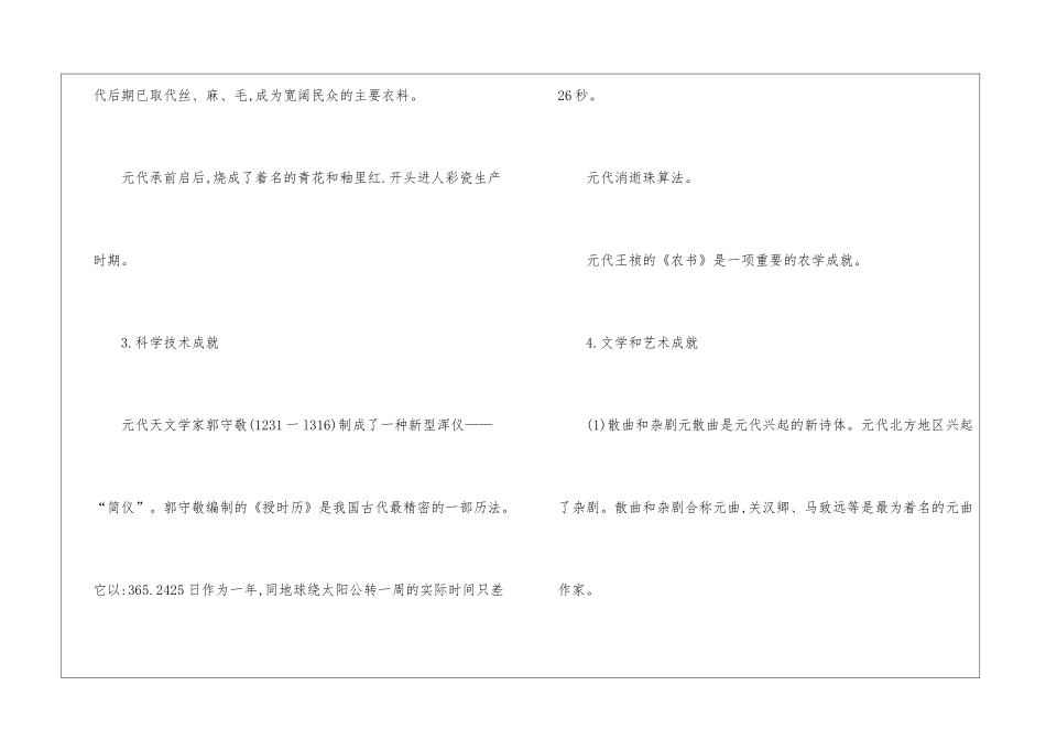 高三年级历史复习知识点2024_第2页
