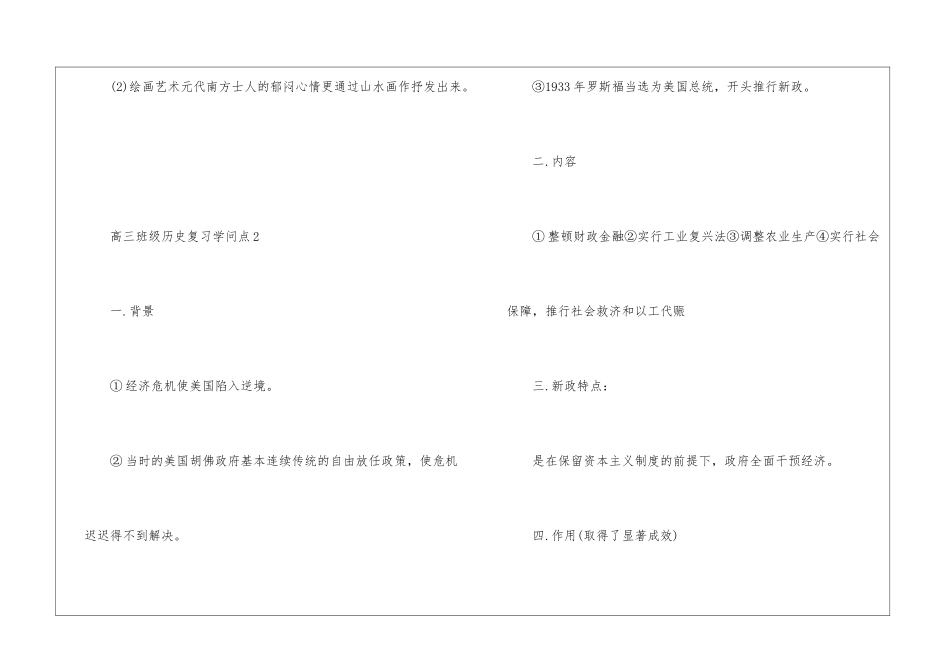 高三年级历史复习知识点2024_第3页