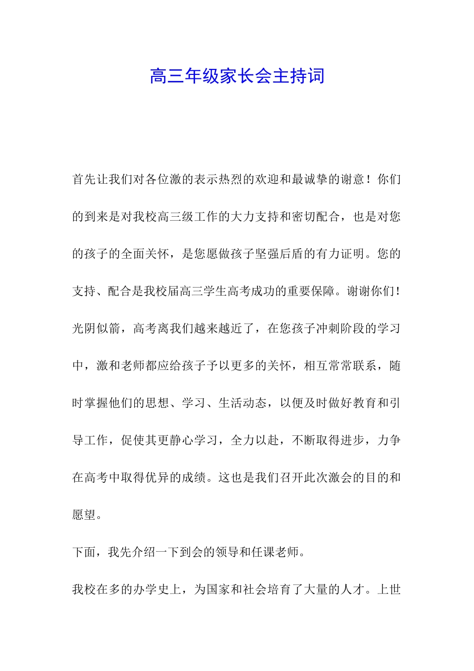 高三年级家长会主持词_第1页