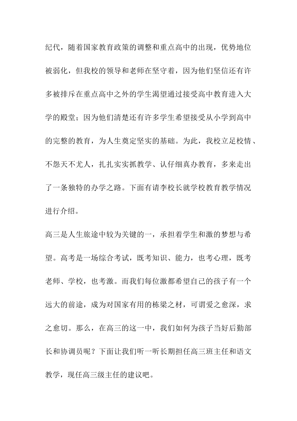 高三年级家长会主持词_第2页