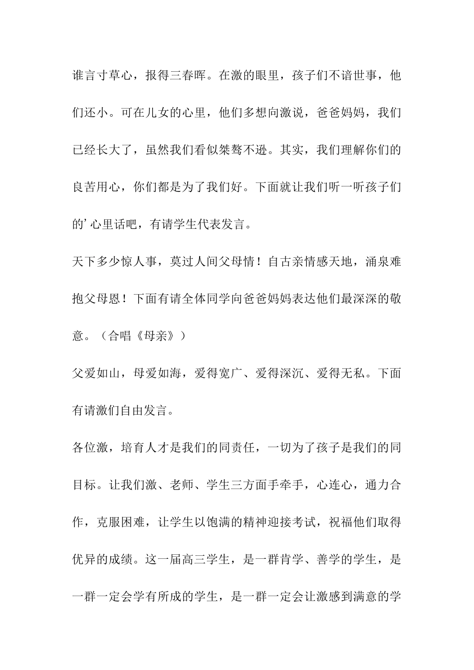 高三年级家长会主持词_第3页