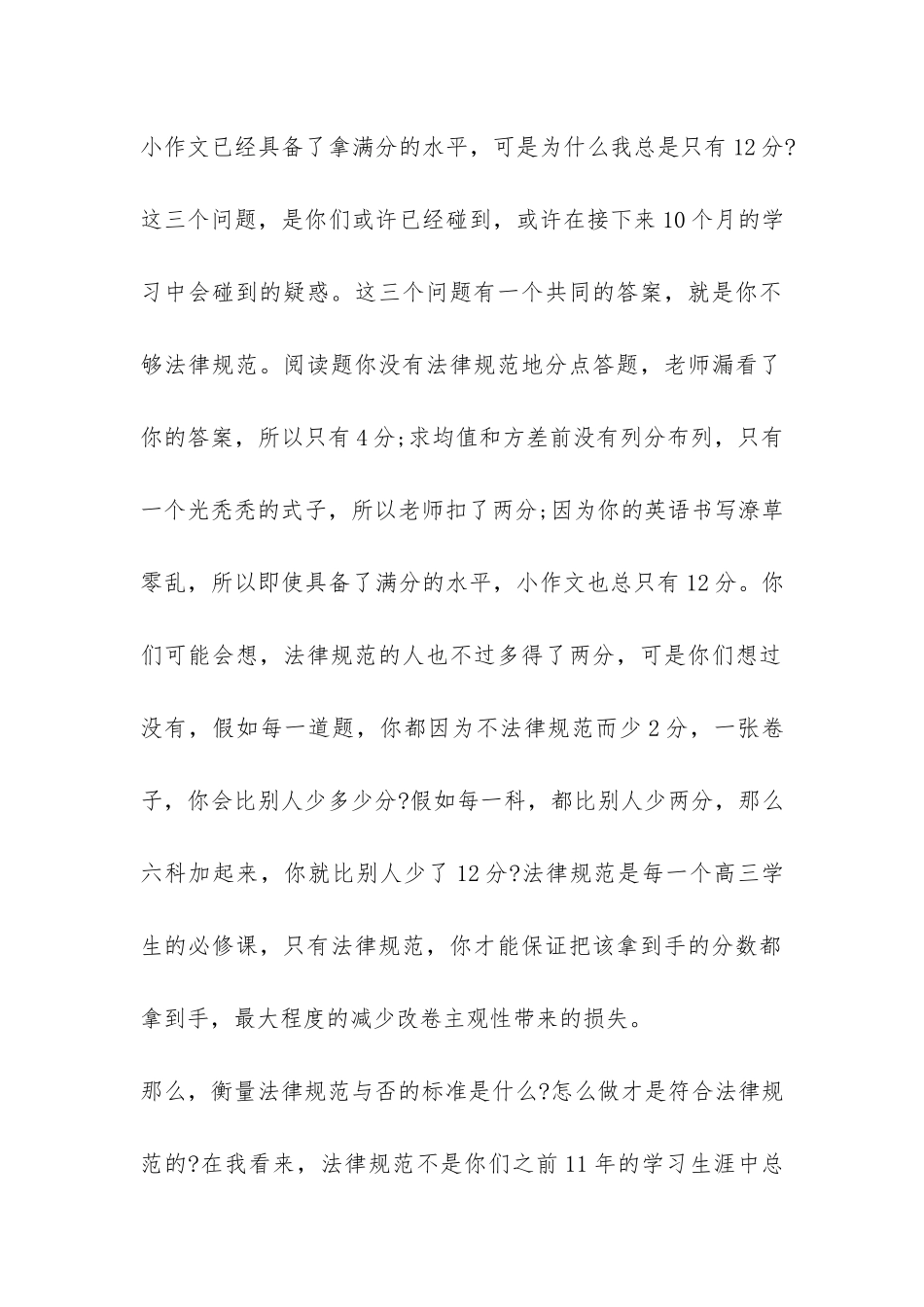 高三开学典礼演讲稿-_第2页