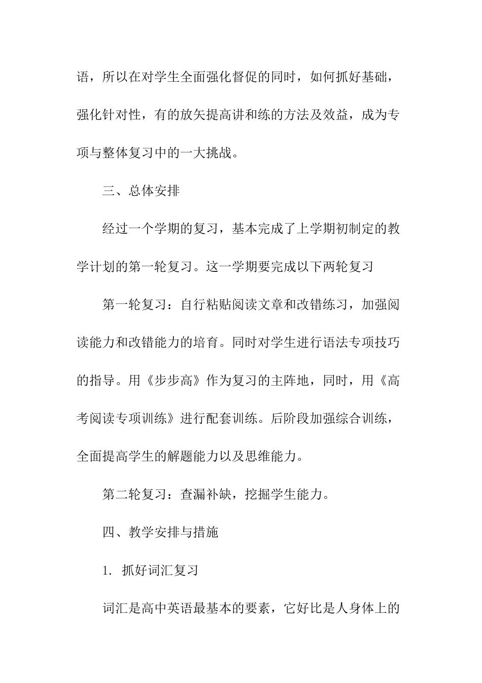 高三年级组高三下学期工作计划_第2页