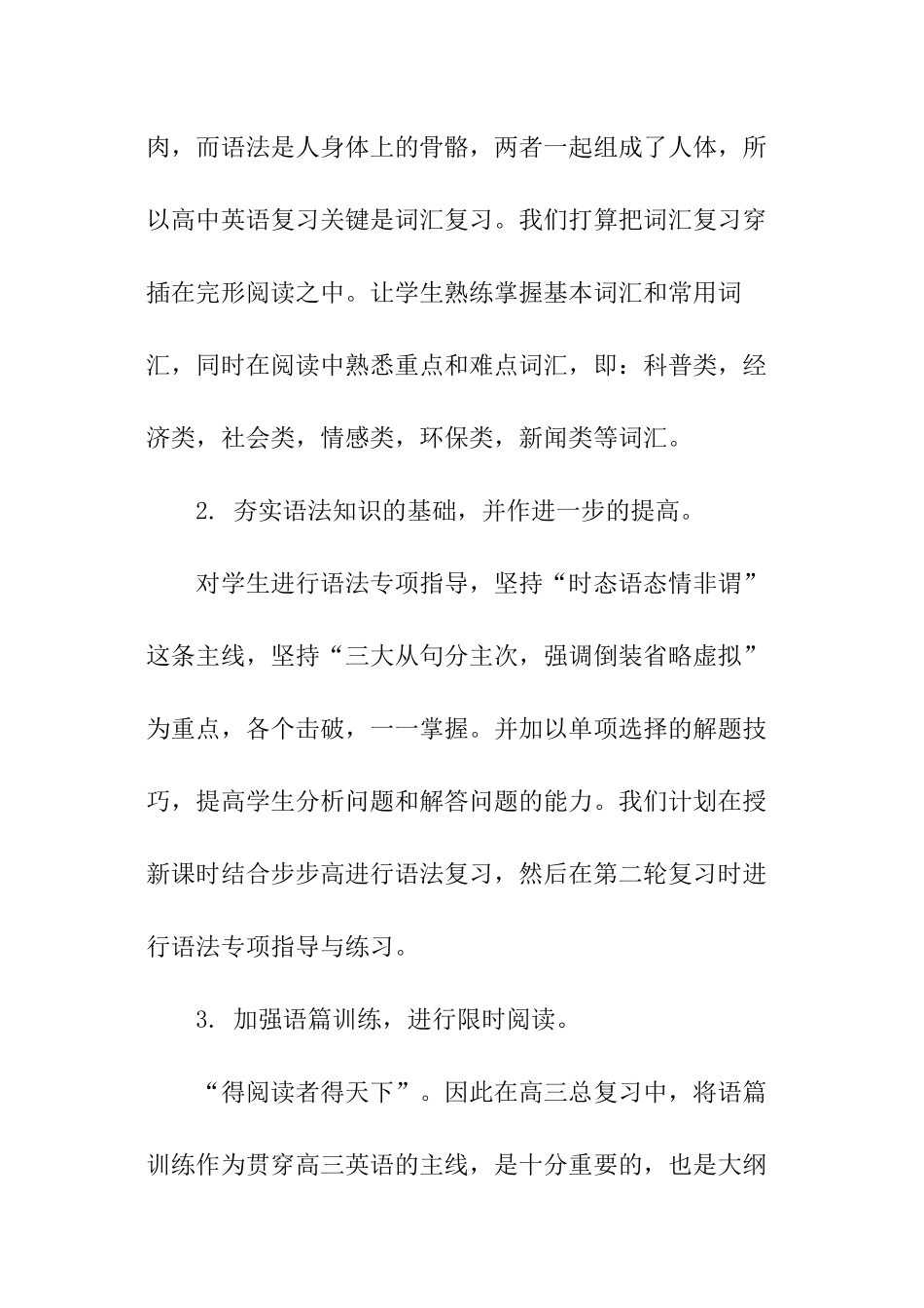 高三年级组高三下学期工作计划_第3页