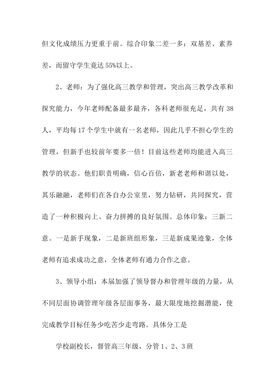 高三年级工作计划_第2页