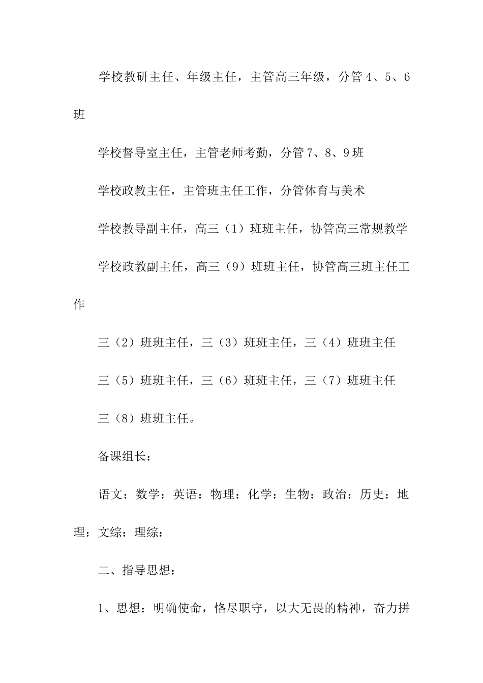 高三年级工作计划_第3页