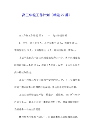 高三年级工作计划