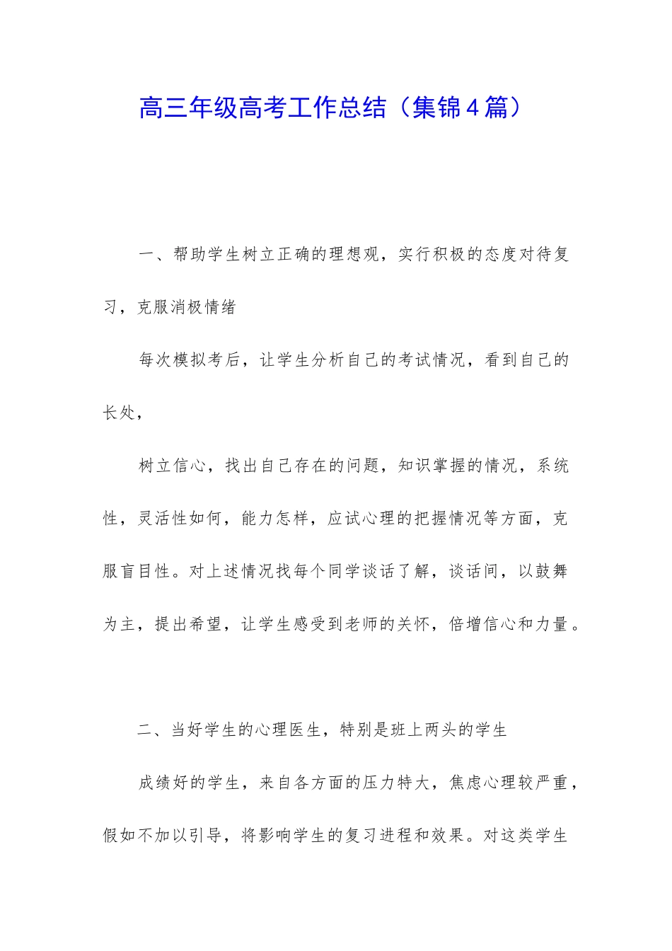 高三年级高考工作总结_第1页