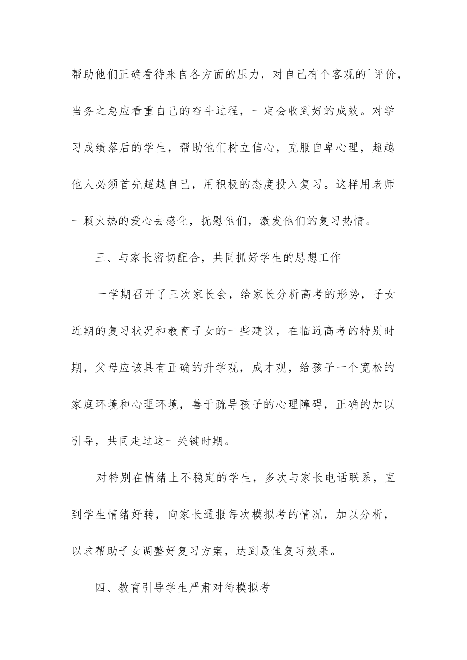 高三年级高考工作总结_第2页