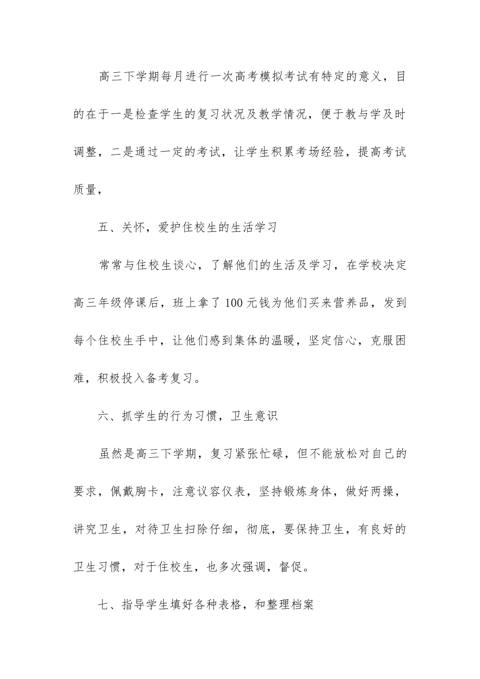 高三年级高考工作总结_第3页