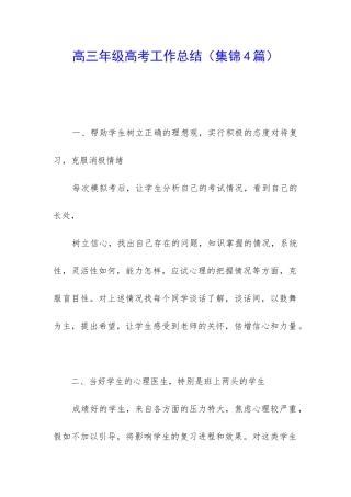 高三年级高考工作总结