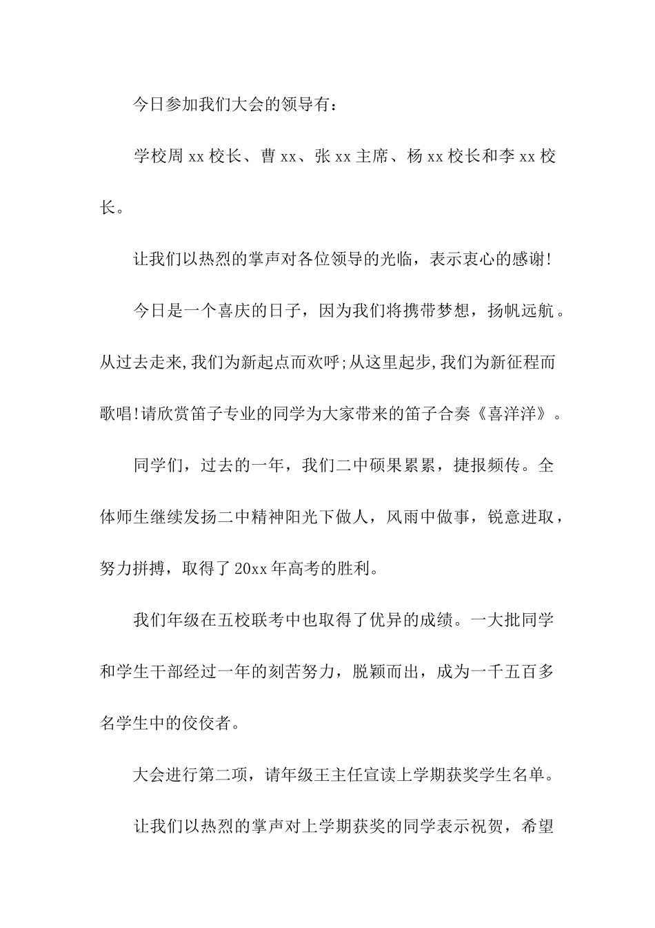 高三开学典礼主持词_第2页